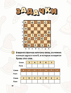 Учимся играть в шахматы. Книга для первого года обучения